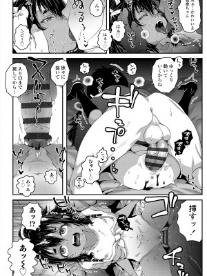 [無道叡智] ウチらのナカならダイジョーブ [DL版]_120