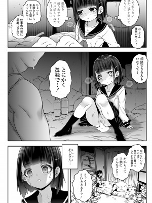 [無道叡智] ウチらのナカならダイジョーブ [DL版]_172