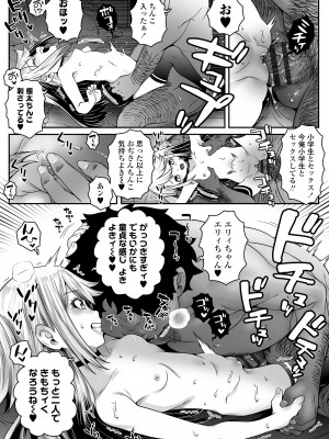 [無道叡智] ウチらのナカならダイジョーブ [DL版]_047