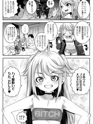 [無道叡智] ウチらのナカならダイジョーブ [DL版]_031