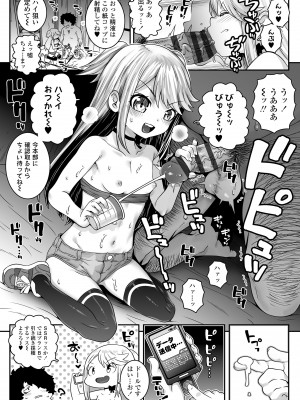[無道叡智] ウチらのナカならダイジョーブ [DL版]_037