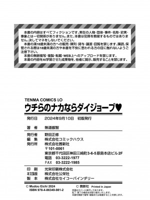 [無道叡智] ウチらのナカならダイジョーブ [DL版]_196