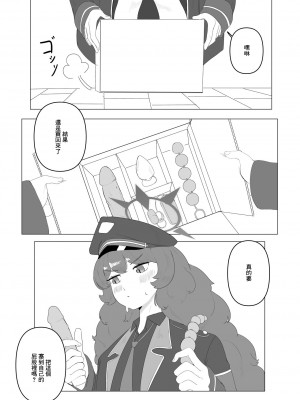 [ショウガ] イロハのお尻体験 (ブルーアーカイブ) [中国翻訳]_2