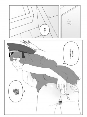 [ショウガ] イロハのお尻体験 (ブルーアーカイブ) [中国翻訳]_3