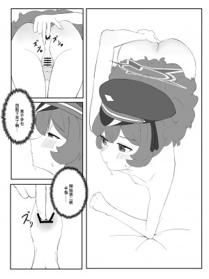 [ショウガ] イロハのお尻体験 (ブルーアーカイブ) [中国翻訳]_6