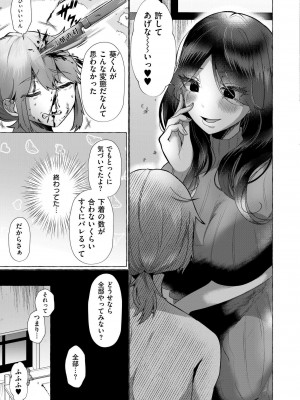 COMIC 快艶 VOL.16 [DL版]_117