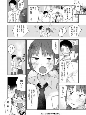 COMIC 快艶 VOL.16 [DL版]_276