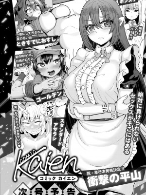 COMIC 快艶 VOL.16 [DL版]_448