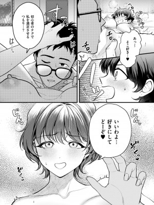 COMIC 快艶 VOL.16 [DL版]_287