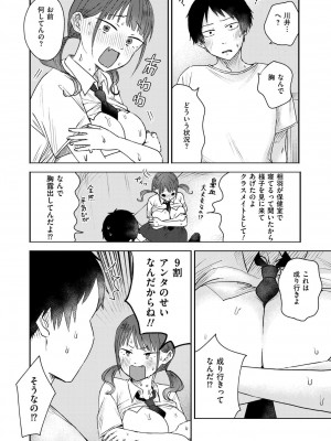 COMIC 快艶 VOL.16 [DL版]_262