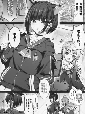 (C103) [よねや (俵太)] シュレディンガーの黒猫と (ブルーアーカイブ)｜与薛定谔的黑猫一起 [中国翻訳]_02