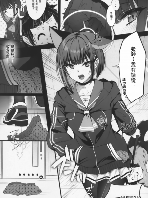 (C103) [よねや (俵太)] シュレディンガーの黒猫と (ブルーアーカイブ)｜与薛定谔的黑猫一起 [中国翻訳]_06