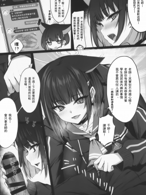 (C103) [よねや (俵太)] シュレディンガーの黒猫と (ブルーアーカイブ)｜与薛定谔的黑猫一起 [中国翻訳]_09