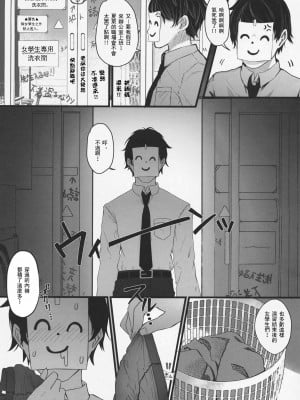 (C103) [よねや (俵太)] シュレディンガーの黒猫と (ブルーアーカイブ)｜与薛定谔的黑猫一起 [中国翻訳]_04