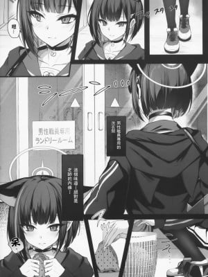 (C103) [よねや (俵太)] シュレディンガーの黒猫と (ブルーアーカイブ)｜与薛定谔的黑猫一起 [中国翻訳]_03