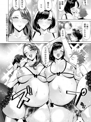 [えれ2エアロ] オバサンと、蕩々。 [DL版]_091