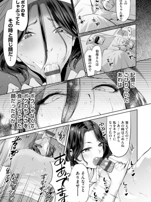 [えれ2エアロ] オバサンと、蕩々。 [DL版]_100