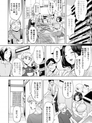 [えれ2エアロ] オバサンと、蕩々。 [DL版]_095