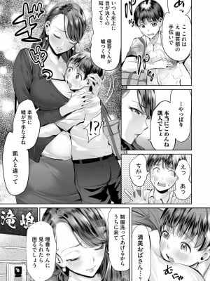 [えれ2エアロ] オバサンと、蕩々。 [DL版]_008