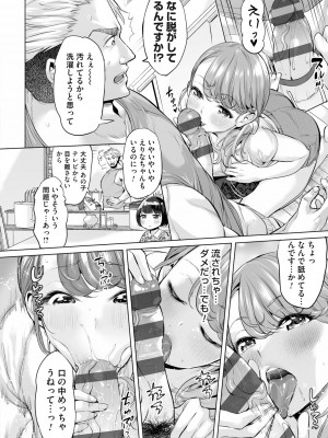 [えれ2エアロ] オバサンと、蕩々。 [DL版]_119