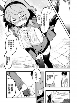 (C104) [おさかないちば (やきほこ)] とにかく先生の性なんです! (ブルーアーカイブ)｜总之老师就是所有问题的起淫! [欶澜汉化组]_08