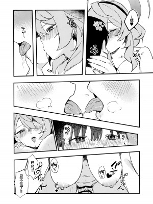 (C104) [おさかないちば (やきほこ)] とにかく先生の性なんです! (ブルーアーカイブ)｜总之老师就是所有问题的起淫! [欶澜汉化组]_17