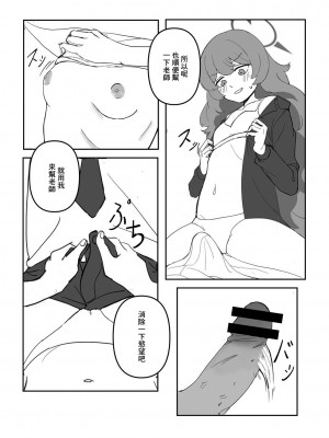 [ショウガ] イロハと! (ブルーアーカイブ) [中国翻訳]_02