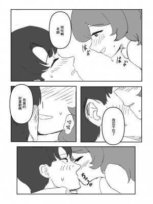 [ショウガ] イロハと! (ブルーアーカイブ) [中国翻訳]_07