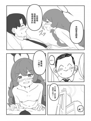 [ショウガ] イロハと! (ブルーアーカイブ) [中国翻訳]_11