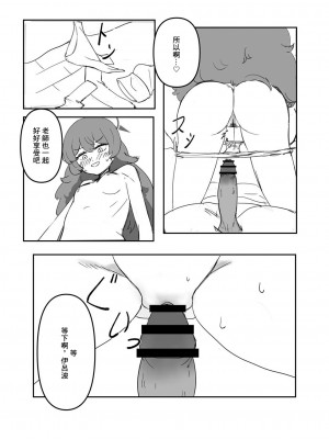 [ショウガ] イロハと! (ブルーアーカイブ) [中国翻訳]_04