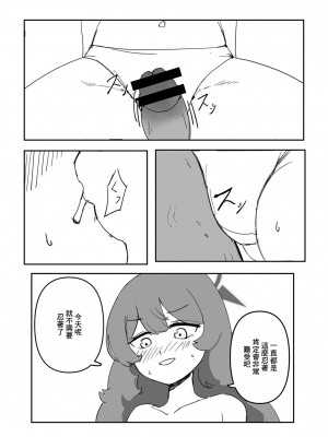 [ショウガ] イロハと! (ブルーアーカイブ) [中国翻訳]_03