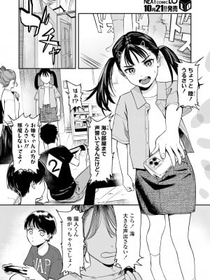 COMIC LO 2024年10月号 [DL版]_066
