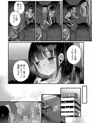 COMIC LO 2024年10月号 [DL版]_104