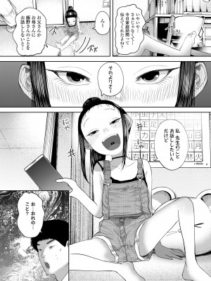 COMIC LO 2024年10月号 [DL版]_122