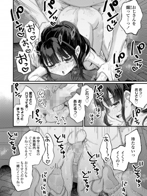 COMIC LO 2024年10月号 [DL版]_112