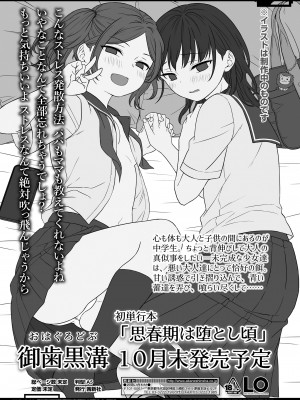 COMIC LO 2024年10月号 [DL版]_467