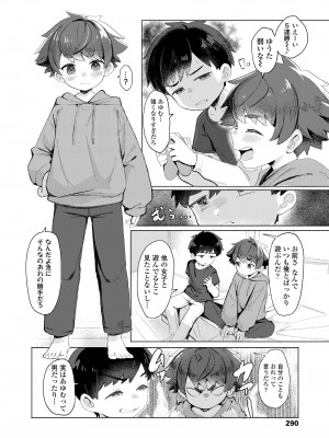 COMIC LO 2024年10月号 [DL版]_290