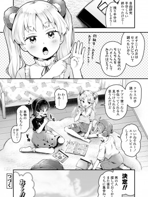 COMIC LO 2024年10月号 [DL版]_442