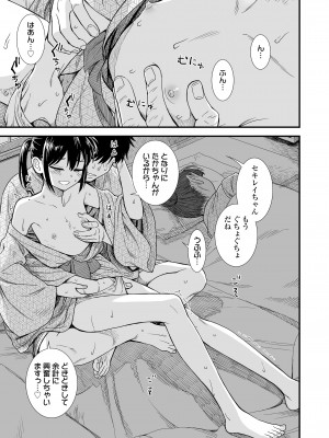 COMIC LO 2024年10月号 [DL版]_455