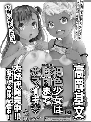 COMIC LO 2024年10月号 [DL版]_287
