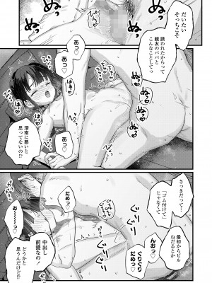 COMIC LO 2024年10月号 [DL版]_109