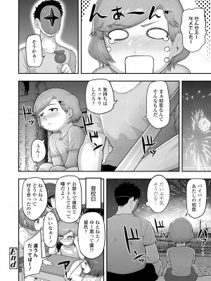 COMIC LO 2024年10月号 [DL版]_224