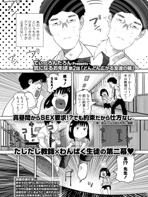 COMIC LO 2024年10月号 [DL版]_119