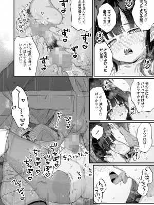 COMIC LO 2024年10月号 [DL版]_110