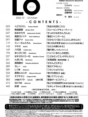 COMIC LO 2024年10月号 [DL版]_482