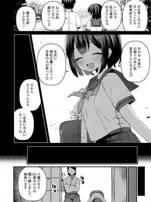 COMIC LO 2024年10月号 [DL版]_172