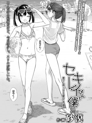 COMIC LO 2024年10月号 [DL版]_447