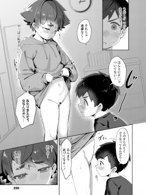 COMIC LO 2024年10月号 [DL版]_295