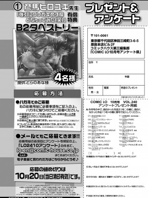 COMIC LO 2024年10月号 [DL版]_480