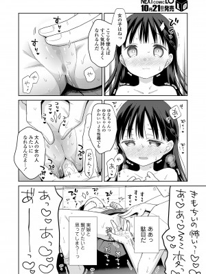 COMIC LO 2024年10月号 [DL版]_396